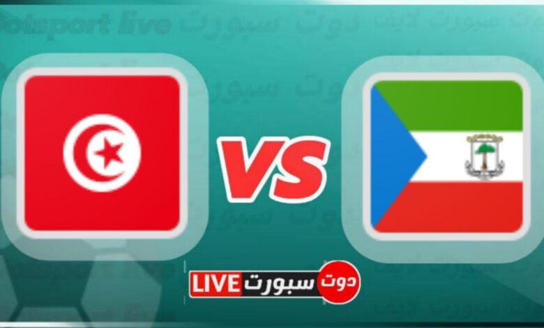 مباراة تونس وغينيا الاستوائية في تصفيات كأس أمم أفريقيا 2024