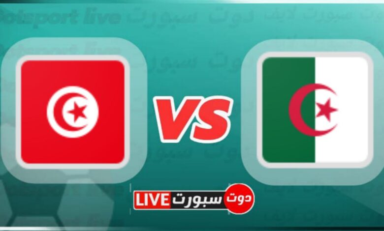 مباراة الجزائر وتونس الودية